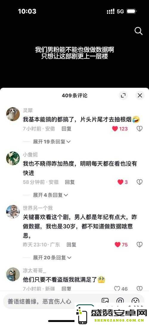被骂上热搜的妻子贡献了多少惊人之处？三全追剧党熬夜体验深度解析