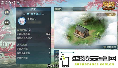 家具免费掉落！魔域口袋版家园系统这么玩