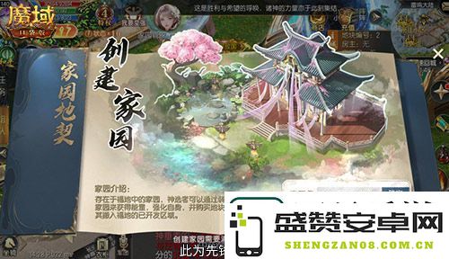 家具免费掉落！魔域口袋版家园系统这么玩
