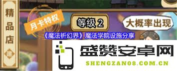 魔法祈幻界魔法学院内部设施一览：探索各大功能区域和特色建筑