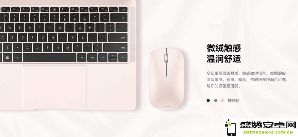 华为无线鼠标星闪版新颜色拂晓粉正式上市，首发价格仅需 209 元