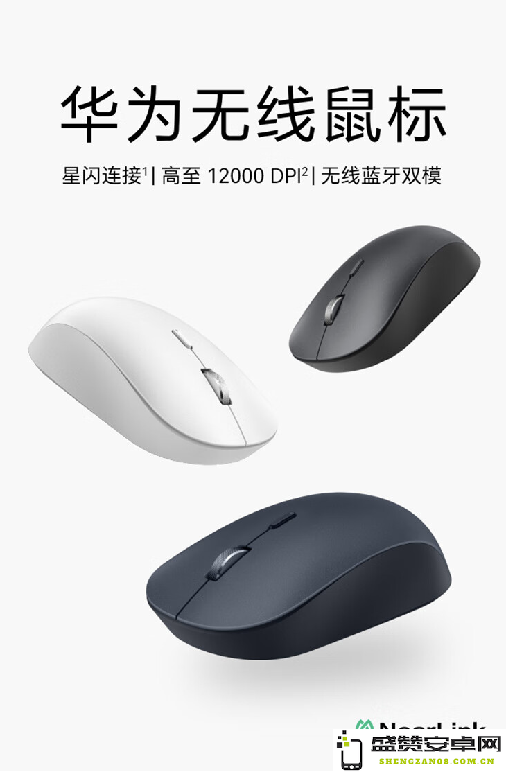 华为推出第二代无线鼠标：全新支持星闪技术，提升连接速度和使用体验