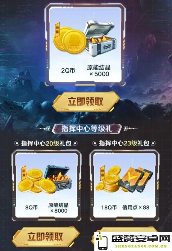《群星纪元》今日不删档！心悦俱乐部下载注册赢888Q币