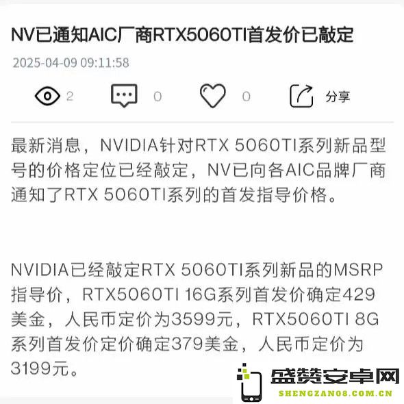 RTX5060 Ti正式发布定价：8GB版本定价3199元，16GB版售价定为3599元
