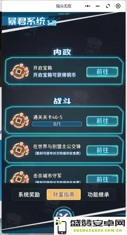 指尖无双暴君系统1.0详细玩法解析与攻略，让你迅速掌握游戏窍门