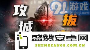 详细指南：在骑马与砍杀2中创建强大的城防武器及其使用方法