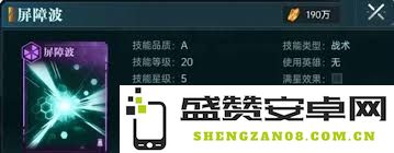 群星纪元炸盾流攻略详解：如何在游戏中有效运用炸盾策略