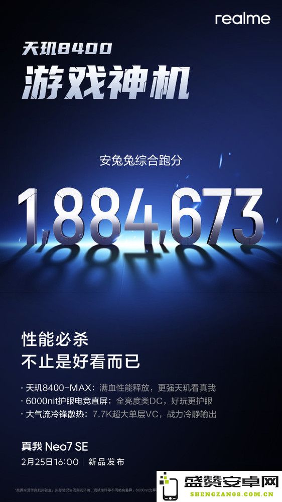 真我Neo7 SE安兔兔跑分超180万分 官方：游戏神机