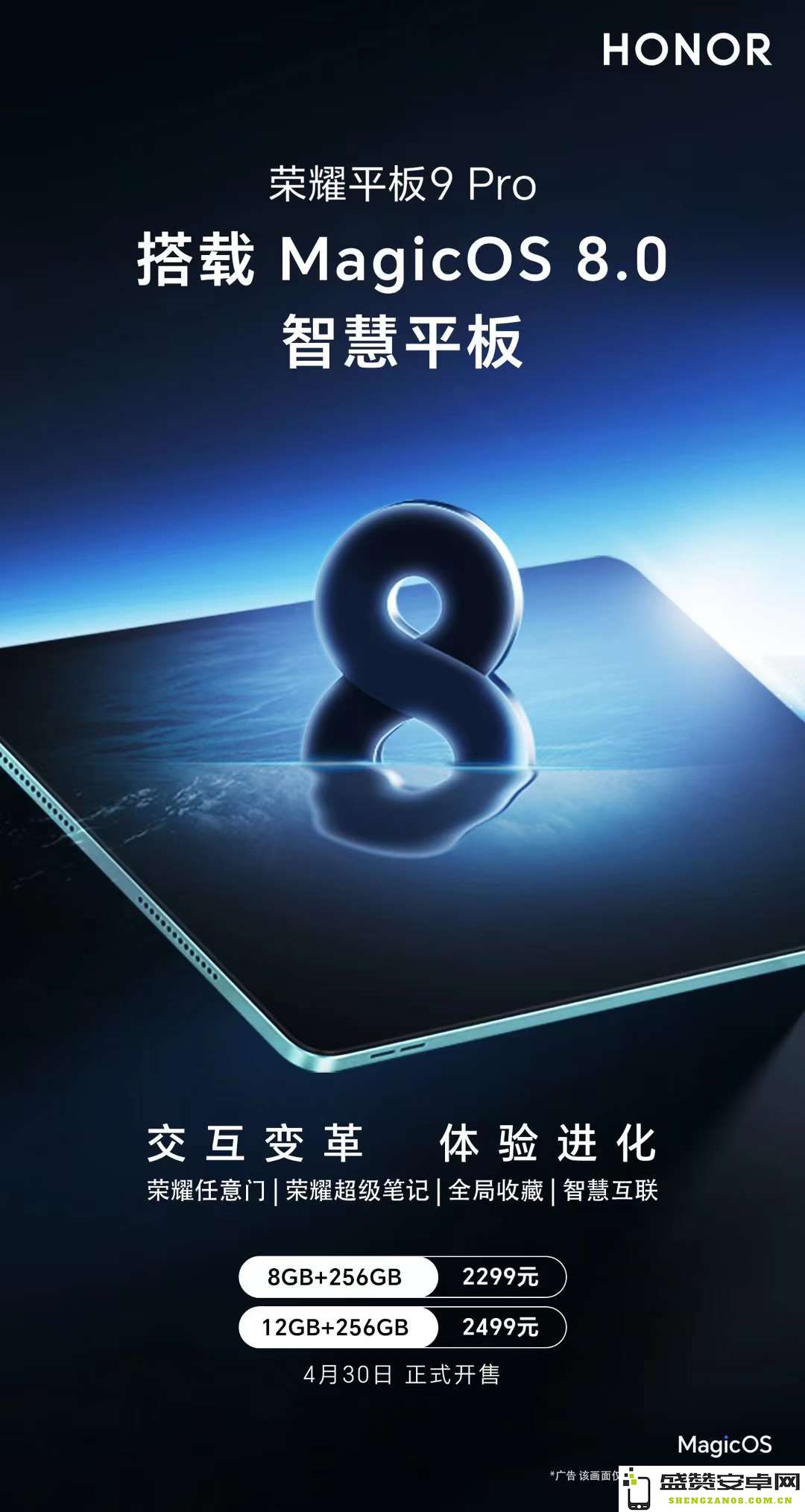 荣耀平板9 Pro今日正式上线：推动交互变革与体验升级的新篇章