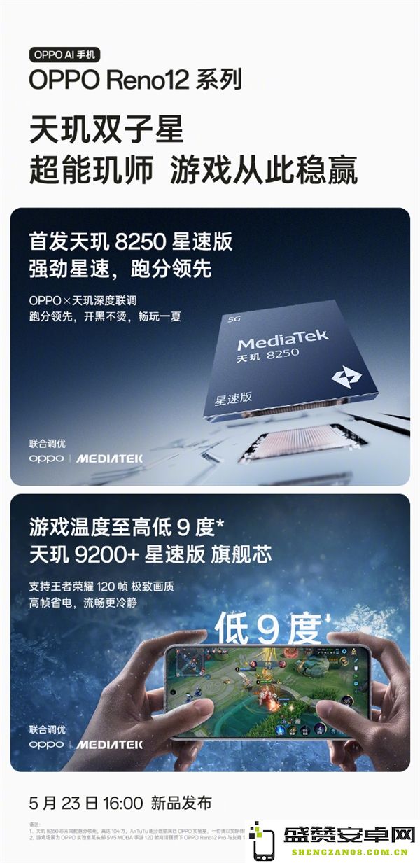 OPPO Reno12系列全新发布，搭载强劲天玑双子星芯片，开创智能手机新纪元