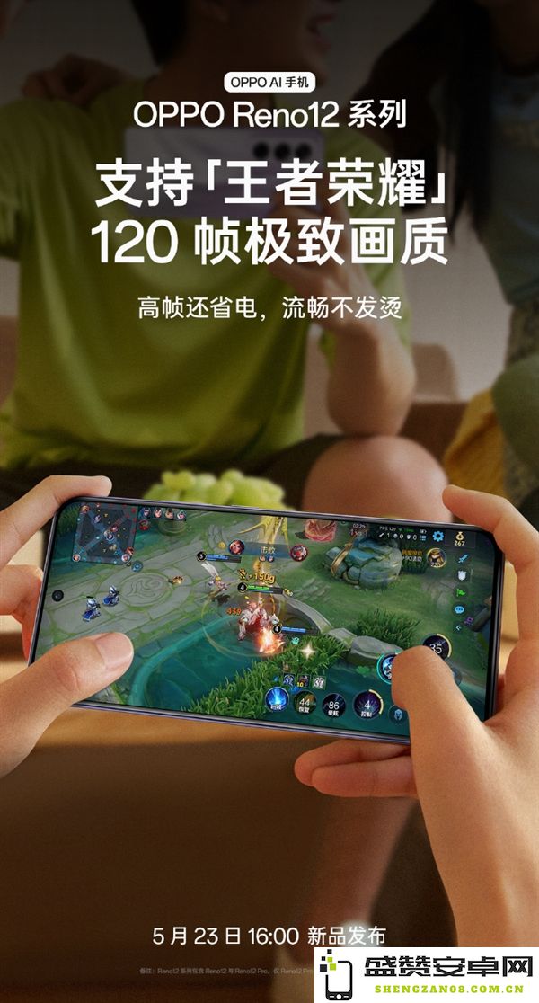 OPPO Reno12系列首发天玑9200+/8250星速版：支持《王者荣耀》120高帧率