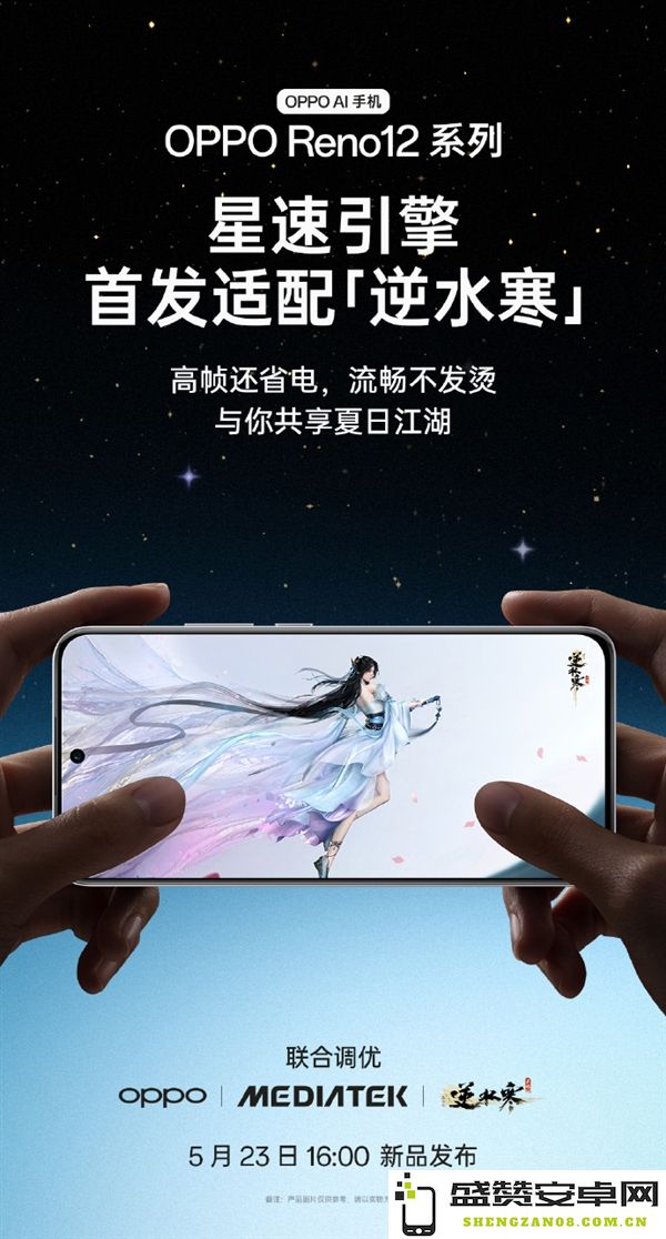 OPPO Reno12系列首发天玑9200+/8250星速版：支持《王者荣耀》120高帧率