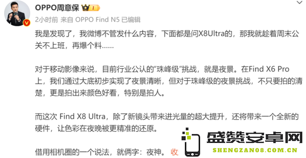 OPPO Find X8 Ultra夜景将有大突破 小米：你也叫夜神？