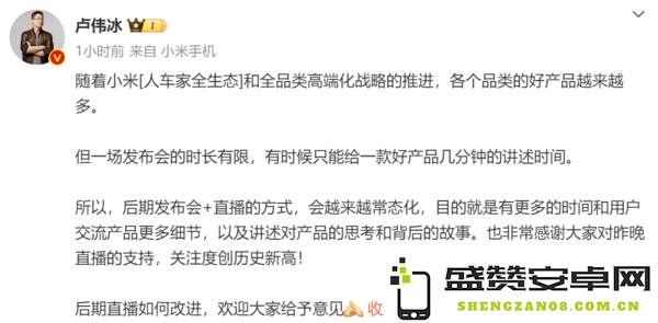 卢伟冰：小米以后发布会+直播的方式会越来越常态化
