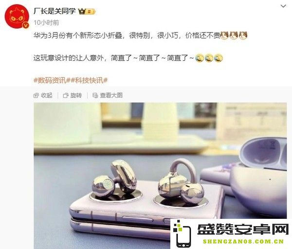华为小折叠爆料
