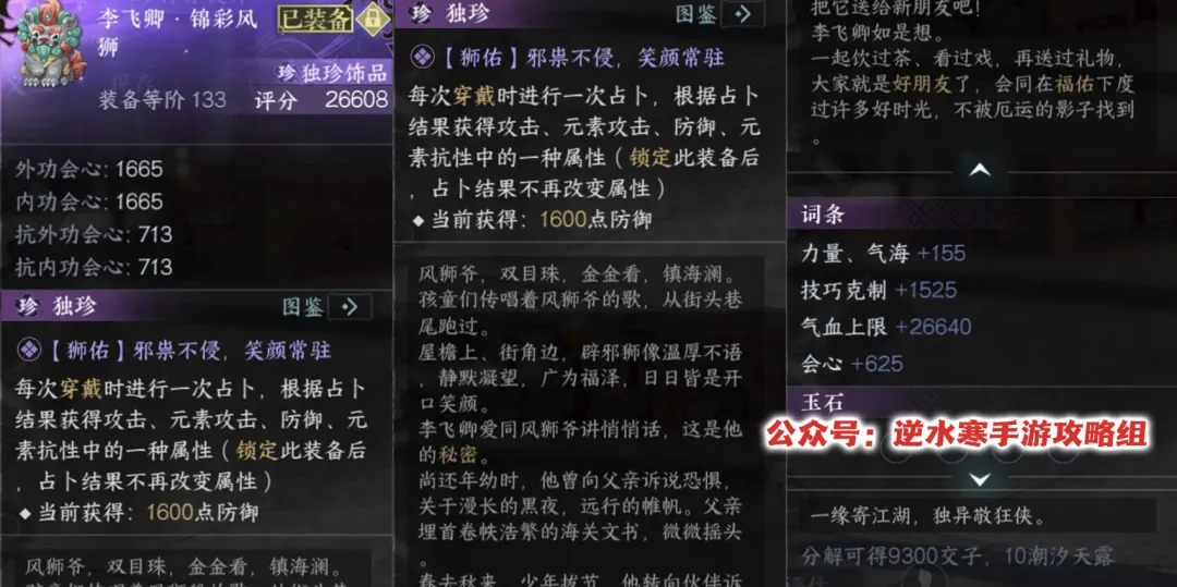 逆水寒手游2.3.3枫林小驻版本全新独特珍品获取攻略详细汇总