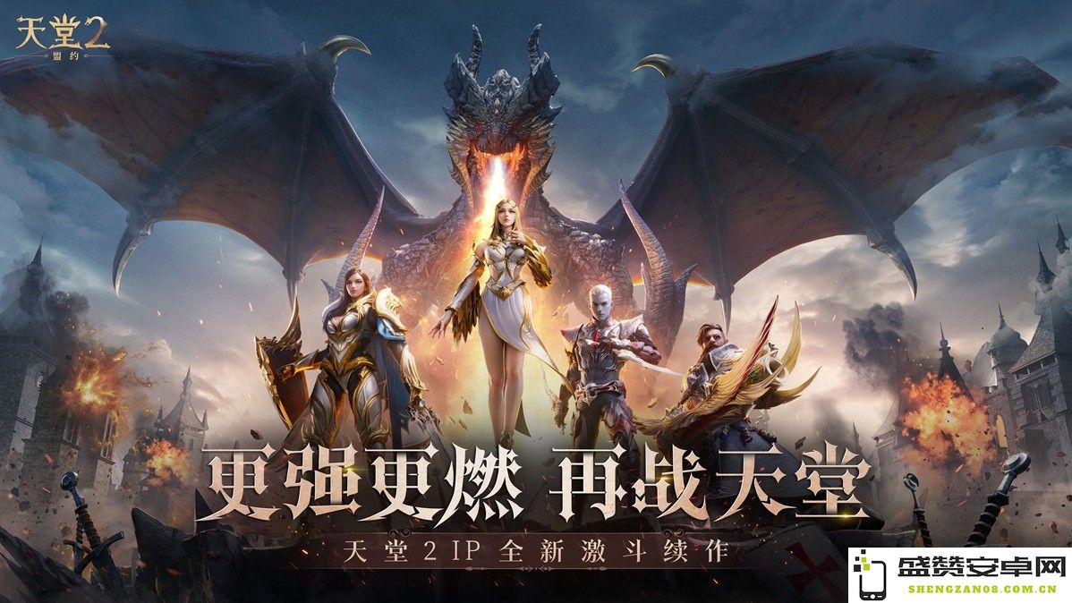 《天堂2：盟约》正式首度曝光 共同重振荣耀的战盟传奇
