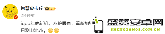 iQOO 15曝光：2K直屏＋7000mAh电池＋潜望式长焦