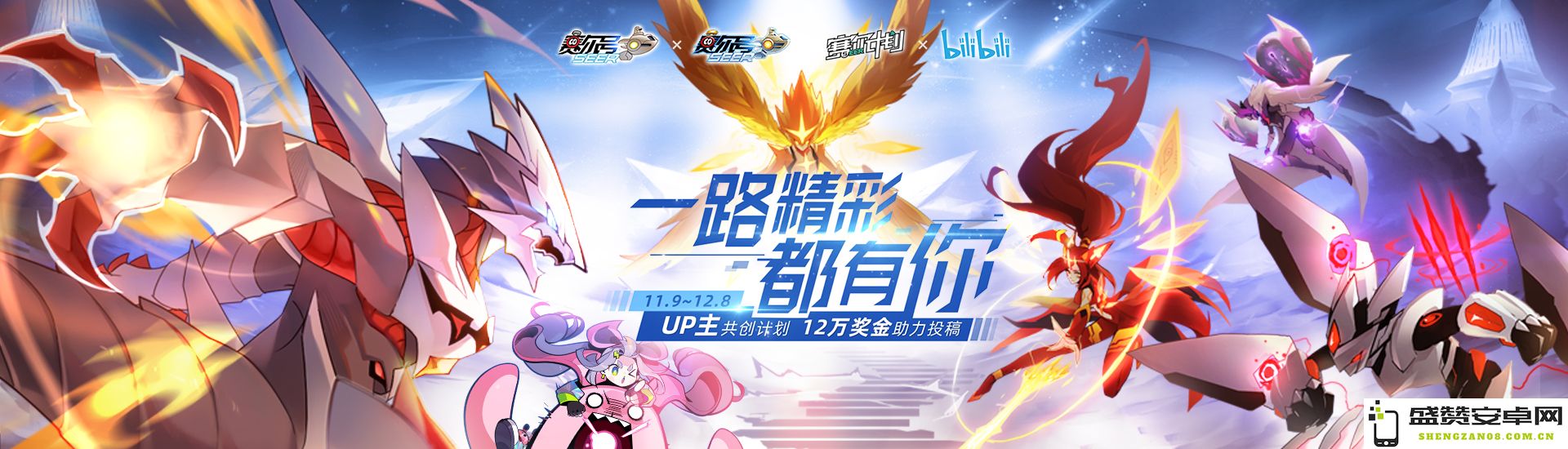 《赛尔号》B站UP主共创计划正式开启，12万元奖金等你来挑战！