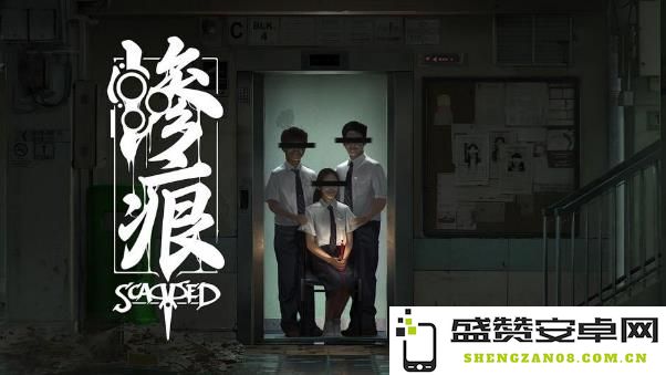 令人毛骨悚然的新加坡恐怖游戏《惨痕》已在Steam平台上线，并限时享受9折优惠活动！