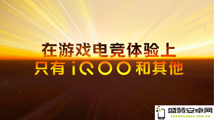 iQOO Z9系列全面升级终于面世，震撼定价低至1199元起，性能与性价比的全新体验