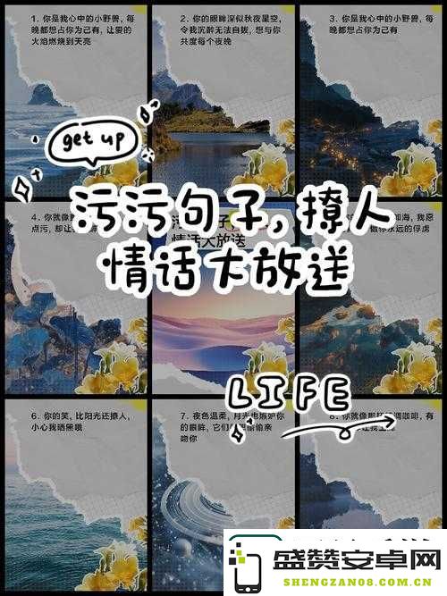 直女圈引发热潮的「爽到不行成人污」三字名-究竟为何让女生们纷纷心动不已