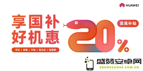 国补叠加开学季优惠 华为全家桶入手价格创新低