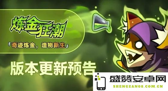 迷雾大陆炼金狂潮活动玩法全攻略及丰富奖励详情解析
