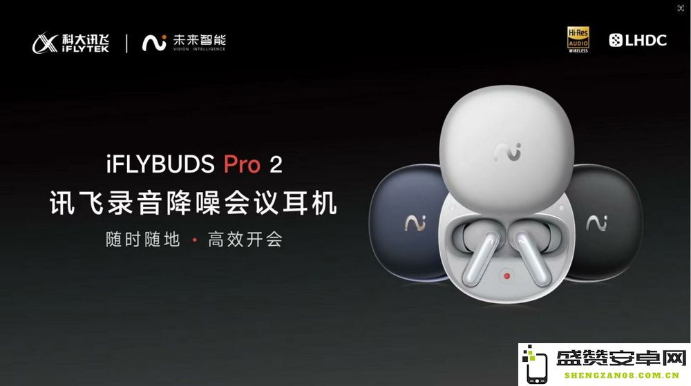 兼具AI智能助力与高解析音质的理想之选：讯飞会议耳机Pro 2 深度评测