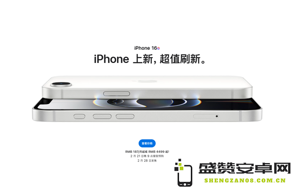 苹果iPhone 16e今晚开启预购 28日发售 4499元起步