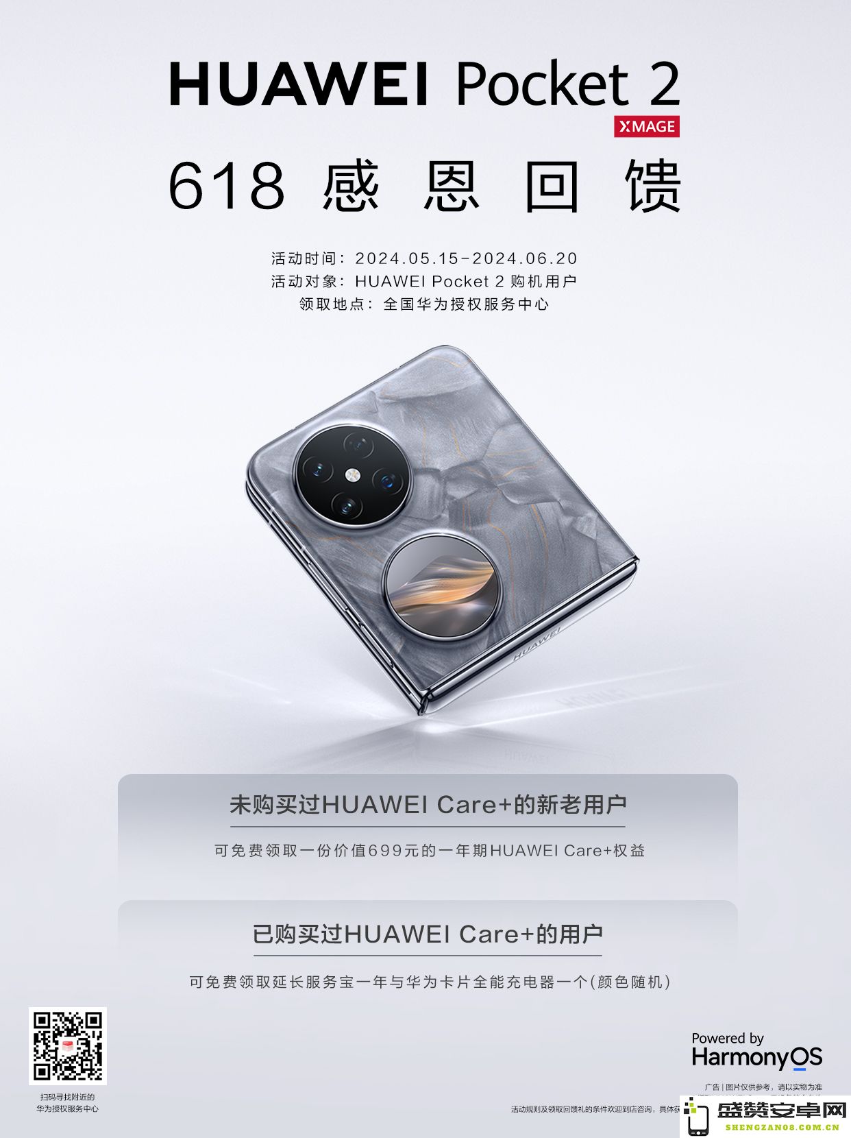 华为Pocket在618年中感恩回馈活动中，新老用户免费享受HUAWEI Care+服务的绝佳机会