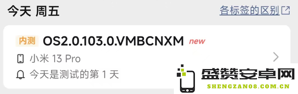 小米13 Pro推送澎湃OS 2.0新版本 优化稳定性修复BUG