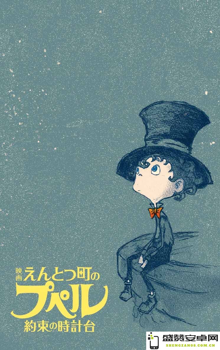 《烟囱小镇的普佩尔》续集正式公布：《烟囱小镇的普佩尔 ～约定的钟楼～》定于2026年春季在日本上映