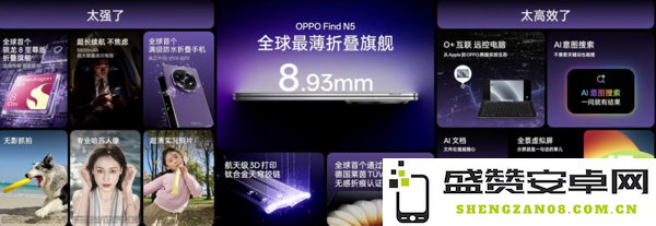 OPPO Find N5正式发布 8999元起 全球最薄折叠屏旗舰