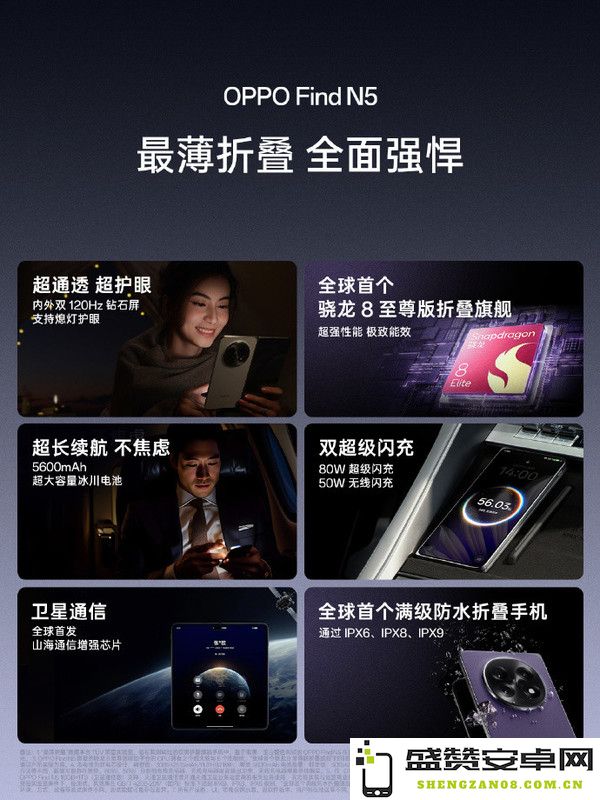 OPPO Find N5正式发布 8999元起 全球最薄折叠屏旗舰