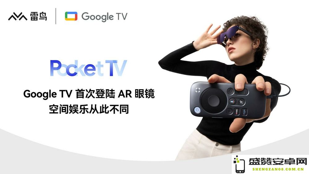 雷鸟创新推出Pocket TV，与谷歌携手推动消费级AR眼镜迈向“智能时代”的新纪元