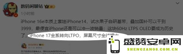 传iPhone 17系列屏幕尺寸全部增大！全系转向LTPO
