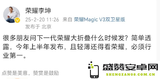 荣耀高管爆料下一代大折叠：上半年发布 轻薄行业第一！