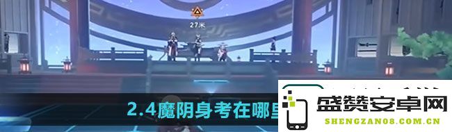 崩坏星穹铁道2.4魔阴身考成就攻略详解-如何顺利完成2.4版本魔阴身考成就任务