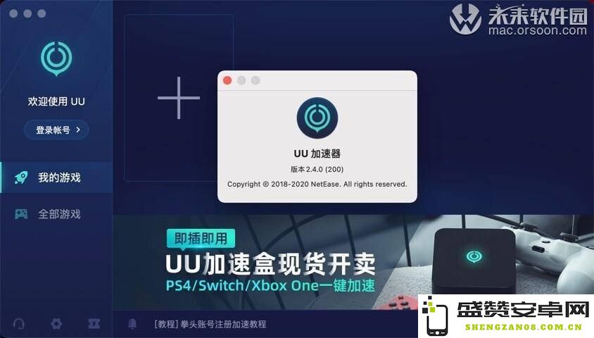 网易UU网游加速器：让您畅享无阻游戏体验的不可或缺利器