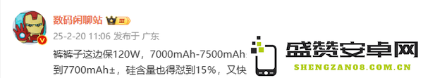 曝iQOO新机将保留120W快充 电池最高达7700mAh