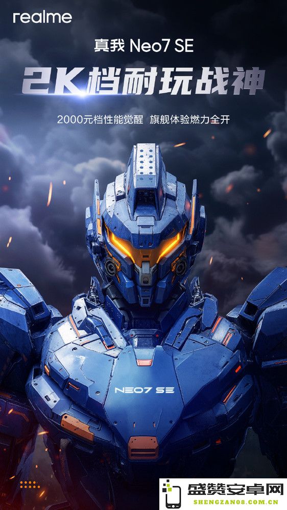 真我Neo7 SE震撼来袭：2K档性能战神能否登顶续航榜？