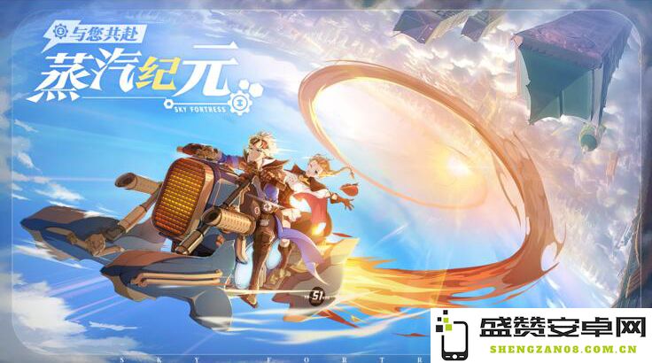 全新幻想蒸汽朋克冒险游戏《空之要塞：启航》主题曲MV精彩预告正式上线