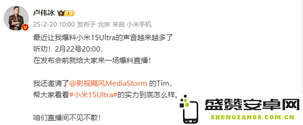 小米15 Ultra爆料直播2月22号举行 网友让雷军刷嘉年华