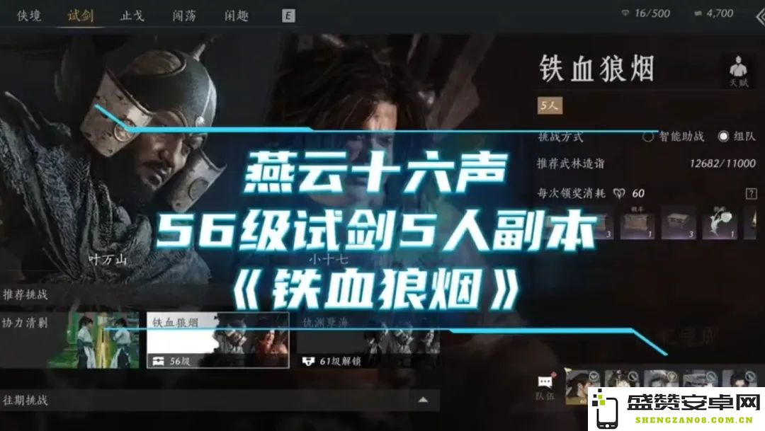 燕云十六声56试剑铁血狼烟开荒挑战全面解析机制与攻略指南