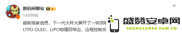 疑似小米16 Pro曝光