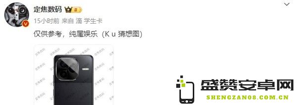 REDMI K80至尊版猜想图曝光：背面拼色 镜头变化大