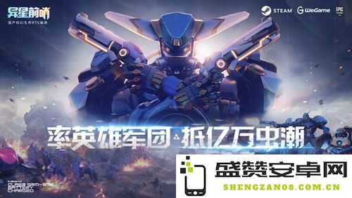 全新RTS游戏《异星前哨》正式揭晓，带领玩家重回RTS辉煌时代的盛宴