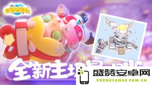 社交体验新提升 《全民泡泡超人》重新塑造主场景，互动更加丰富多彩