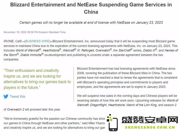 网易与暴雪的代理合作正式结束 魔兽世界、暗黑破坏神及守望先锋等热门游戏将在中国大陆停止运营